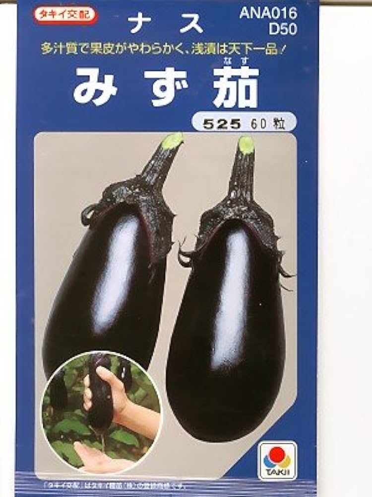 Amazon.co.jp: Eggplant, Water Eggplant Seeds of Takii