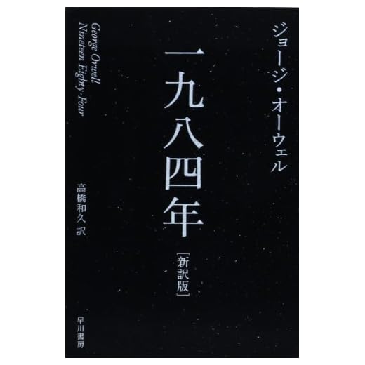 1984 (Japanese Edition)