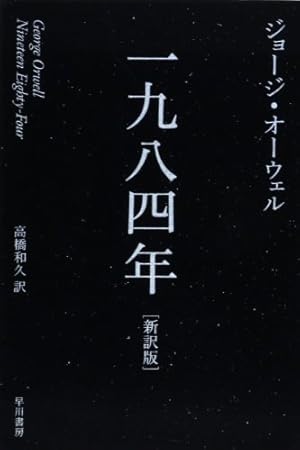 1984年 (まんがで読破 MD100) | ジョージ・オーウェル |本 | 通販 | Amazon