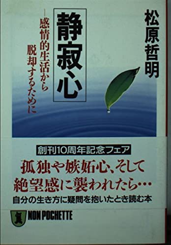 【中古】 心が迷ったときの２５章・禅に学ぶ/ＮＴＴ出版/松原哲明 中古】 心が迷ったときの25章・禅に学ぶ/NTT出版/松原哲明