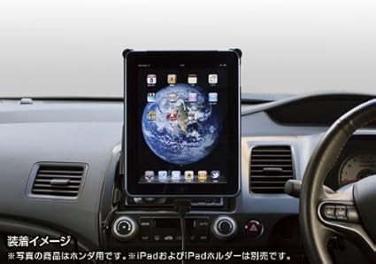 Amazon Ipad Ipad Miniなどのタブレットpcを車両のベストポジションにしっかり固定 ホンダ2din用カーマウントキット Ipad Honda Kit001 車 バイク 車 バイク Amazon Ipad Ipad Miniなどのタブレットpcを車両のベストポジションにしっかり固定 ホンダ2din用カーマウントキット Ipad Honda Kit001 車 バイク 車 バイク