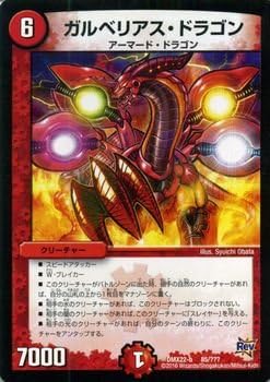 Amazon Co Jp デュエルマスターズ ガルベリアス ドラゴン 革命 超ブラック ボックス パック Dmx22 シングルカード ホビー 通販