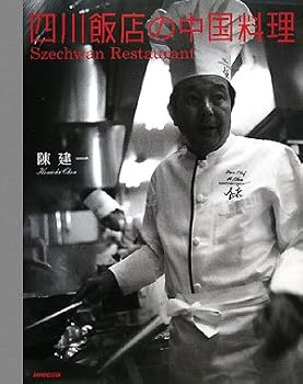 Tankobon Hardcover Chinese Sichuan restaurant (2008) ISBN: 4140332514 [Japanese Import] [Japanese] Book