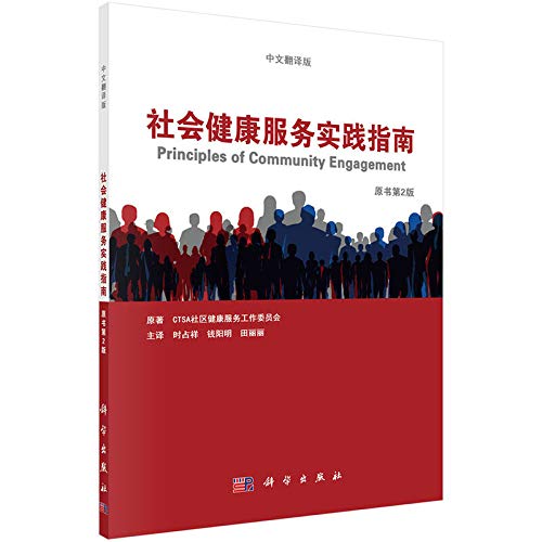 Community Health Services Practice Guidelines(Chinese Edition)
