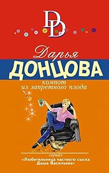 Компот из запретного плода