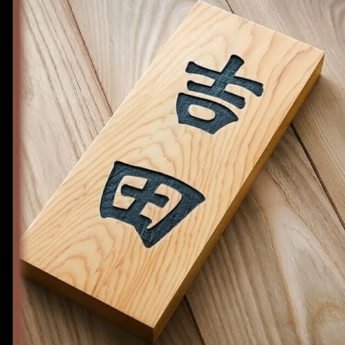[ふるさと納税]北海道産木材の表札 選べる サイズ 木材 デザイン付き furusato nouzei お取り寄せ 銘木屋さんが選んだ上質素材 オーダーメイド HOKUON (スクエア外観有)