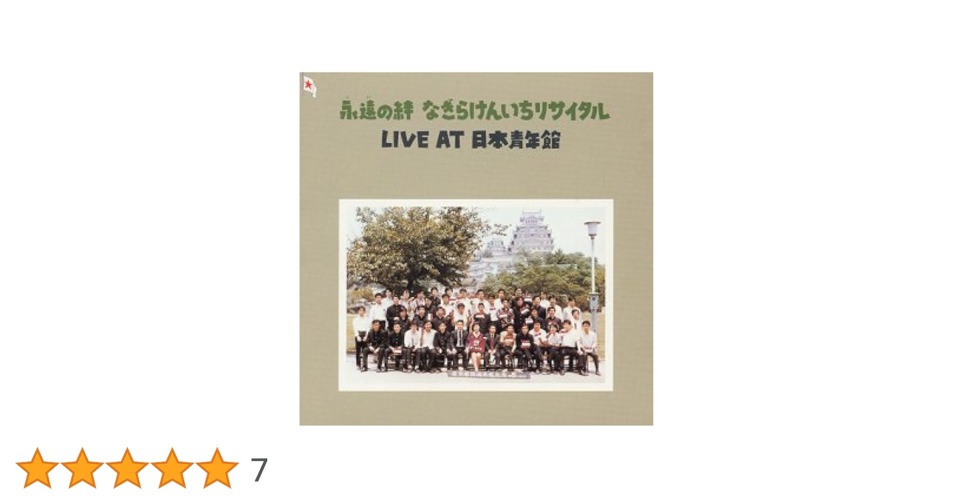 Amazon.co.jp: 永遠の絆: ミュージック