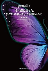 Amazon.co.jp: 道化師の石(ラピス) 1巻『遊びの時間の終わりと、闇