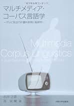 現代日本語の複合語形成論/ひつじ書房/石井正彦（単行本） 現代日本語の複合語形成論/ひつじ書房/石井正彦（単行本