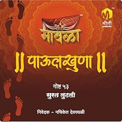 Couverture de Surat Lutali (Marathi Edition)