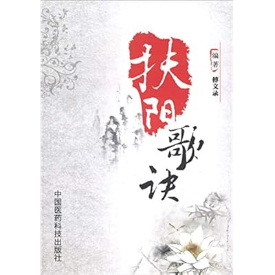 Fu Yang verses
