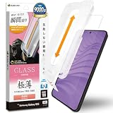 ラスタバナナ ガラスフィルム Galaxy S26 SC-51G SCG36 専用 全面保護 瞬間貼り付け革命 高光沢 極薄 薄型 ゴリラガラス MTK5209GS26