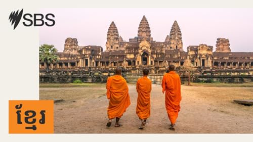 នាទីព័ត៌មានរបស់SBSខ្មែរសម្រាប់ថ្ងៃសុក្រ ទី២៨ ខែវិច្ឆិកា ឆ្នាំ២០២៥