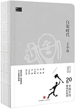 Wang Xiaobo Complete Novels (Silver Age / 2010 / Iron Age) [Paperback](Chinese Edition)