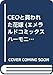 CEOと買われた花嫁