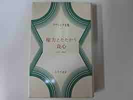 ツヴァイク全集 17 | ツヴァイク, 高杉 一郎 |本 | 通販 | Amazon