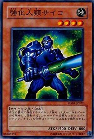 Amazon.co.jp: 遊戯王 RGBT-JP029-N 《強化人類サイコ》 Normal