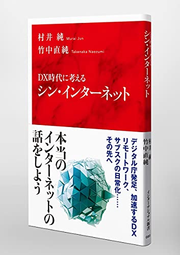Amazon.co.jp: 村井 純: 本、バイオグラフィー、最新アップデート