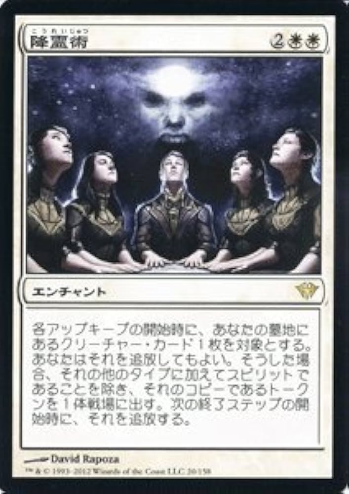 Amazon.co.jp: マジック:ザ・ギャザリング【降霊術/Seance