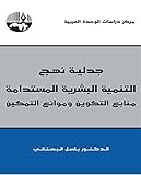 مركز دراسات الوحدة العربية