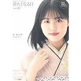 着たくなる日 Issue22 (メディアパルムック)