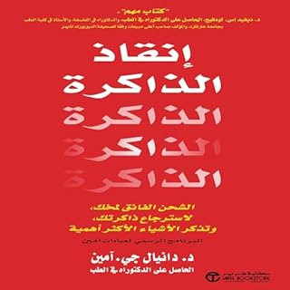 إنقاذ الذاكرة [Rescue Your Memory] cover art