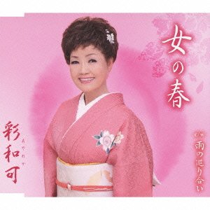 Ayawaka - Onna No Haru [Japan CD] TKCY-99211 by : Amazon.co