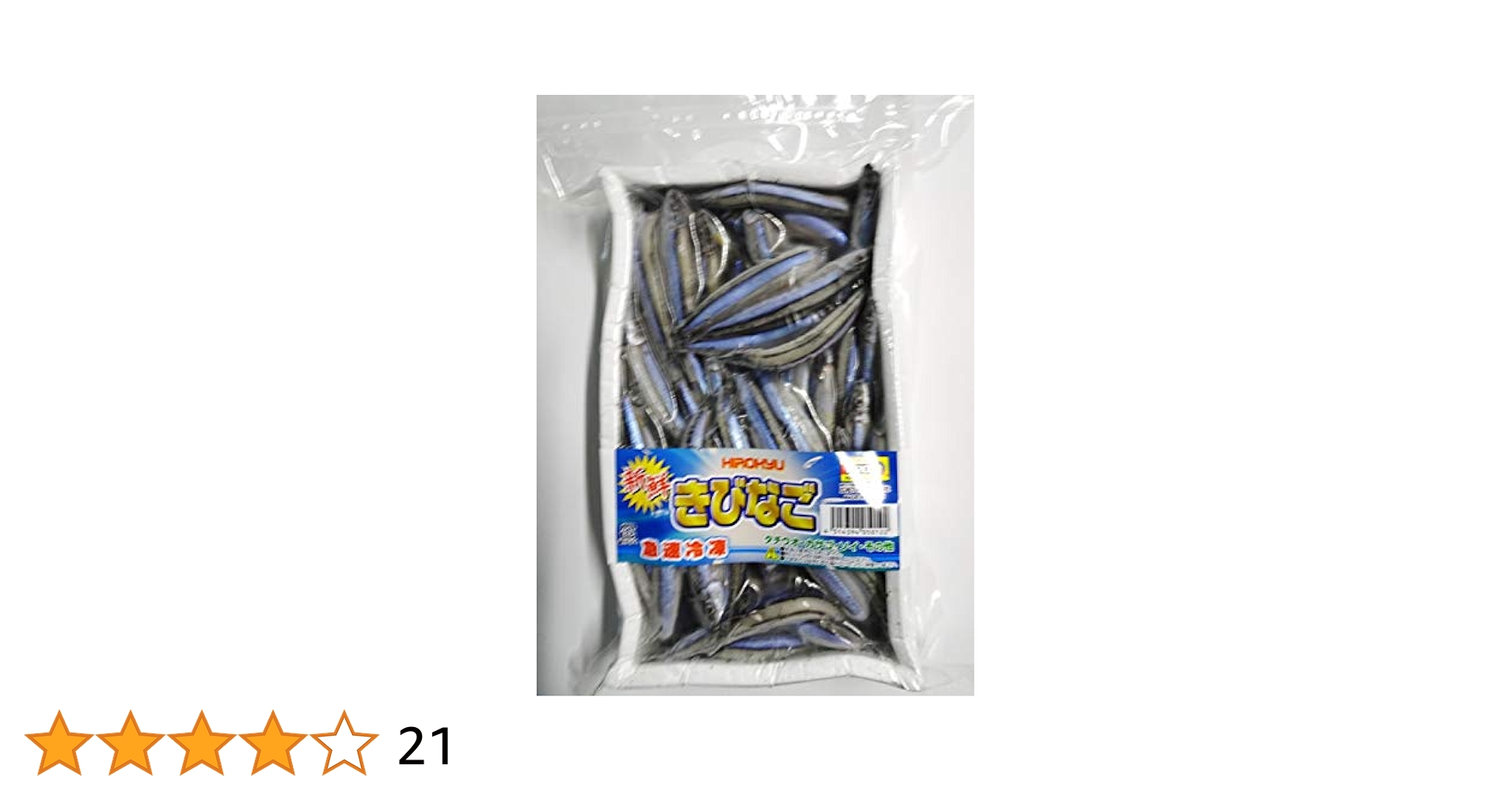 hide 冷凍キビナゴ10㌔ 餌、食用可。500㌘ずつ分けて冷凍 hide 冷凍