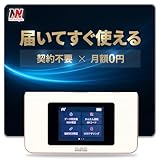 チャージ式WiFi リチャージ AIR-1 モバイルルーター ポケットWiFi 世界95カ国対応 買い切り型 契約不要 返却不要 月額0円 選べる有効期間365日 31日 ネットナビゲート 端末本体のみ