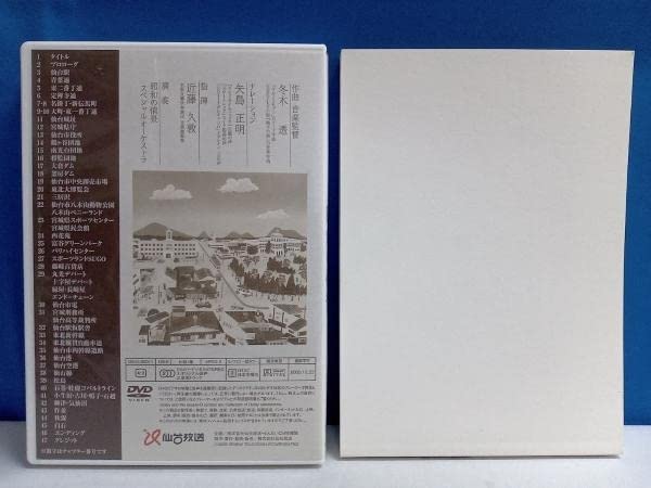 Amazon.co.jp: DVD 懐かしのせんだいみやぎ映像集 昭和の情景