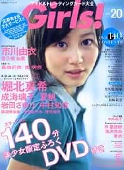 Girls! : アイドルトレーディングカード大全 v.9（美品・２００３年） Girls! ガールズ アイドルトレーディングカード大全 3・9‐11・13