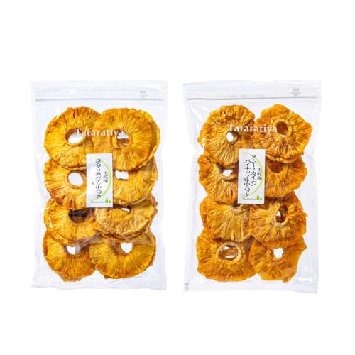 多々楽達屋 [凝縮されたおいしさを] ドライフルーツ パイナップル 食べ比べセットB