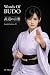 Words Of BUDO: English Edition 1