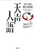 英文対照 天声人語 2019冬 Vol.199