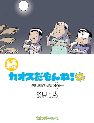Amazon.co.jp: 水口 幸広: 本、バイオグラフィー、最新アップデート