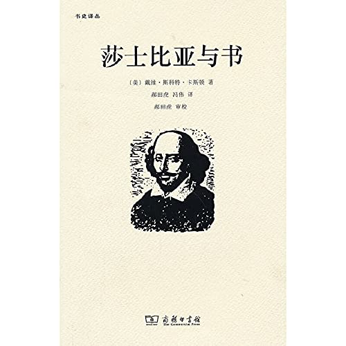 Shakespeare and books(Chinese Edition)