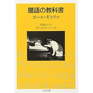 猫語の教科書 (ちくま文庫)