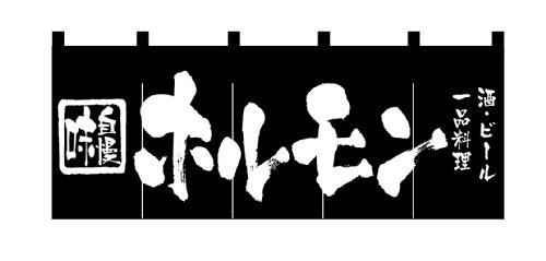 Nのれん 3434 味自慢 ホルモン