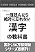一度読んだら絶対に忘れない漢字の教科書
