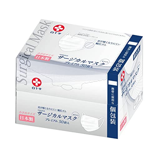 【Amazon.co.jp限定】 白十字 日本製 サージカルマスクプレミアム 個包装 小さめ 1枚×50袋 JIS規格 医療用マスク クラスII