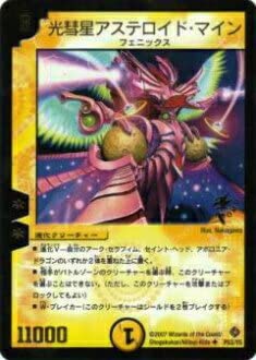 Amazon.co.jp: デュエルマスターズ P53/Y5 光彗星アステロイド・マイン