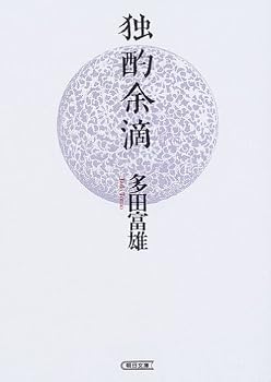Paperback Bunko Drinking alone drippings (Asahi Bunko) (2006) ISBN: 4022643676 [Japanese Import] [Japanese] Book