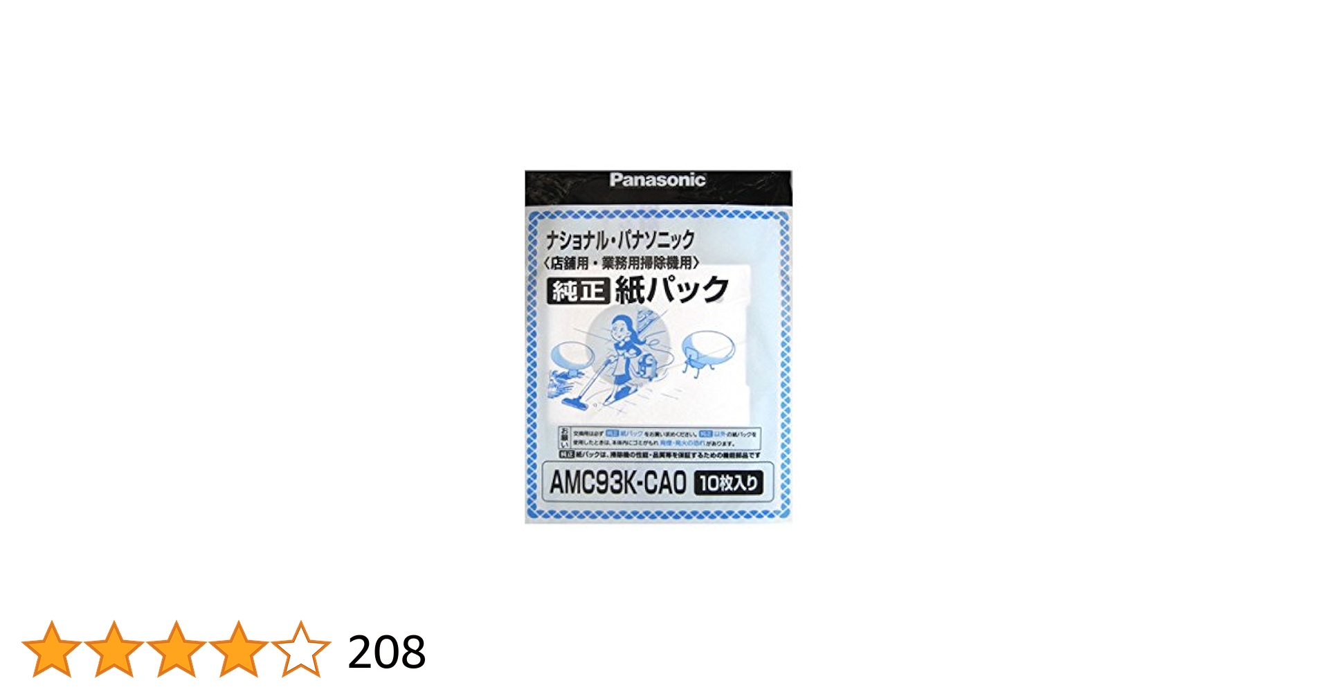 【ナショナル】AMC93K-CAO 紙パック 10枚入×7袋 National ナショナル】AMC93K-CAO 紙パック 10枚入×7袋 National