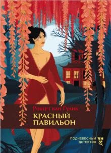 Krasnyi pavilon [Russian] 5906986804 Book Cover