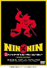 NIN × NIN 忍者ハットリくん THE MOVIE プレミアム・エディション [DVD]