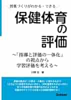 新しい学力観に立つ体育科の指導と評価事典 体育の科学 75巻4月号「パフォーマンスにつながる基礎体力要素の