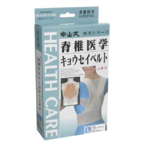 サポーター 中山式 脊椎医学キョウセイベルトの人気商品 通販 価格比較 価格 Com