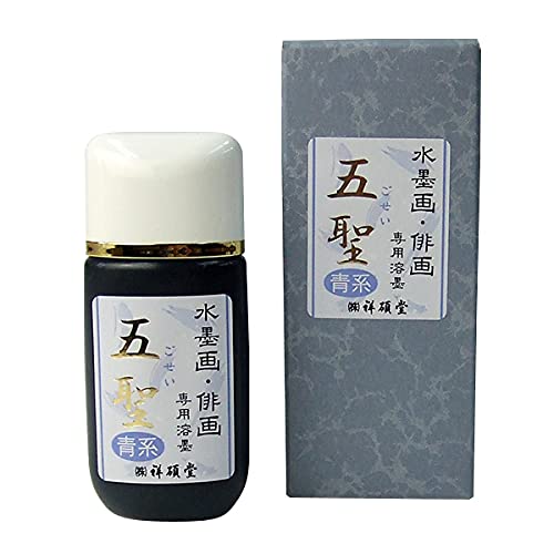 【祥碩堂】 五聖 水墨画・俳画用(青) 30cc 携帯用墨液