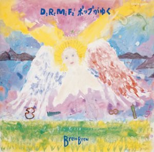 BREW-BREW - DoReMiFa♯ポップがゆく - CD