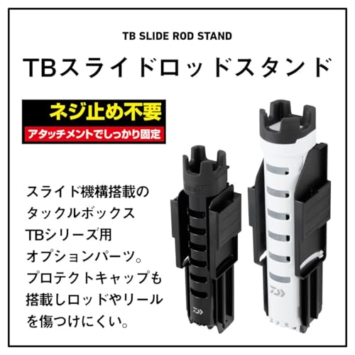 ダイワ TBスライドロッドスタンド245